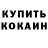 Кетамин VHQ Sonny Latchstring